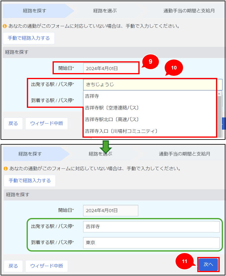 通勤手当の登録（通勤ウィザード使用の場合） – Workcloudヘルプセンター