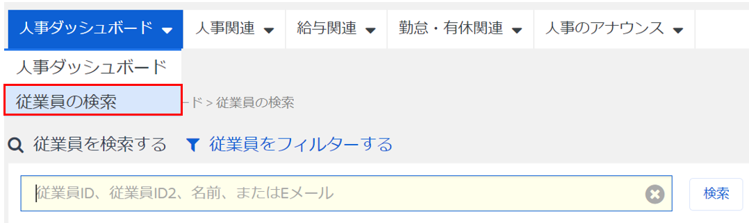 従業員検索 image-20230801-025157.png