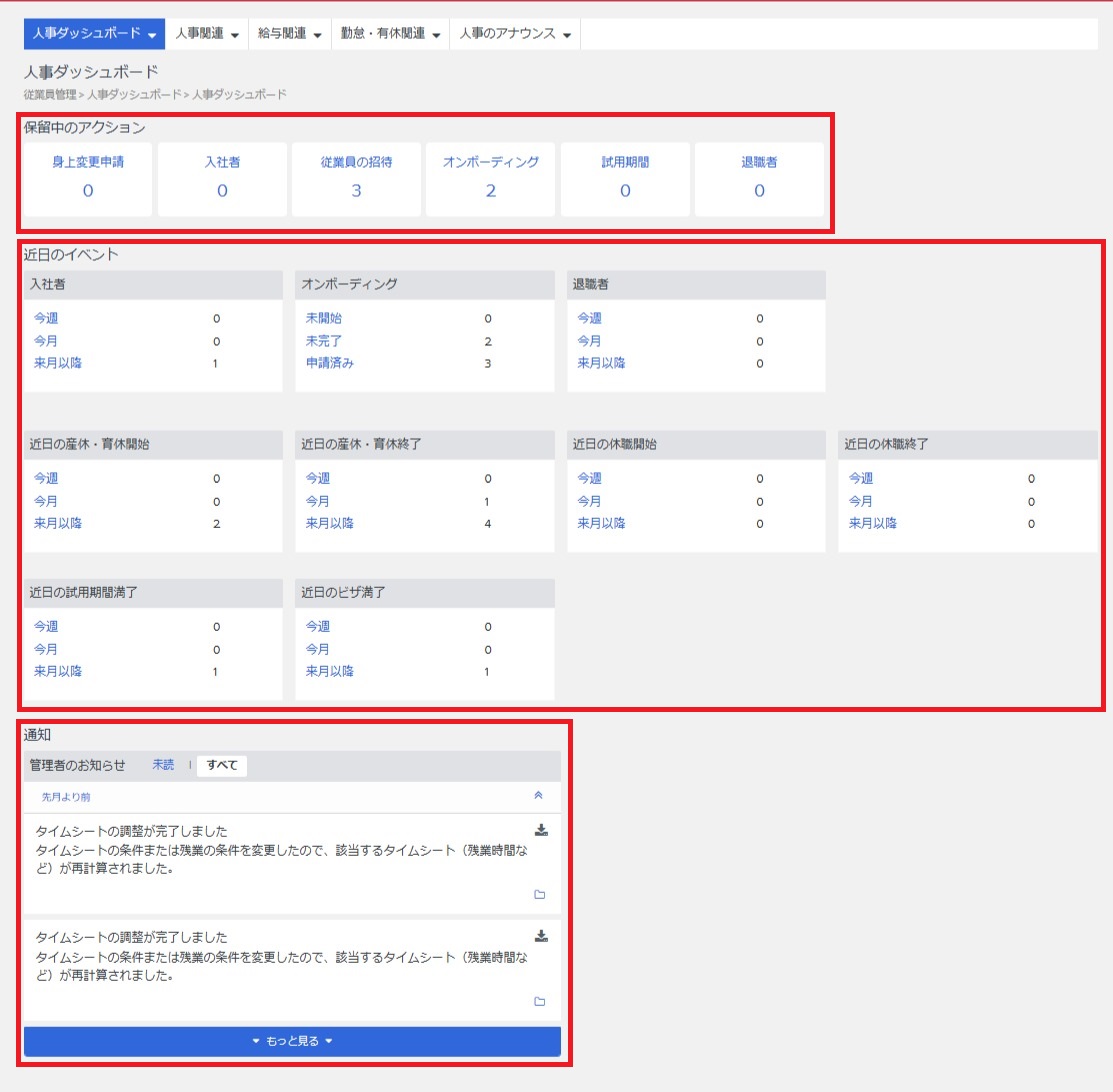 人事ダッシュボード - workcloud.jp.jpg
