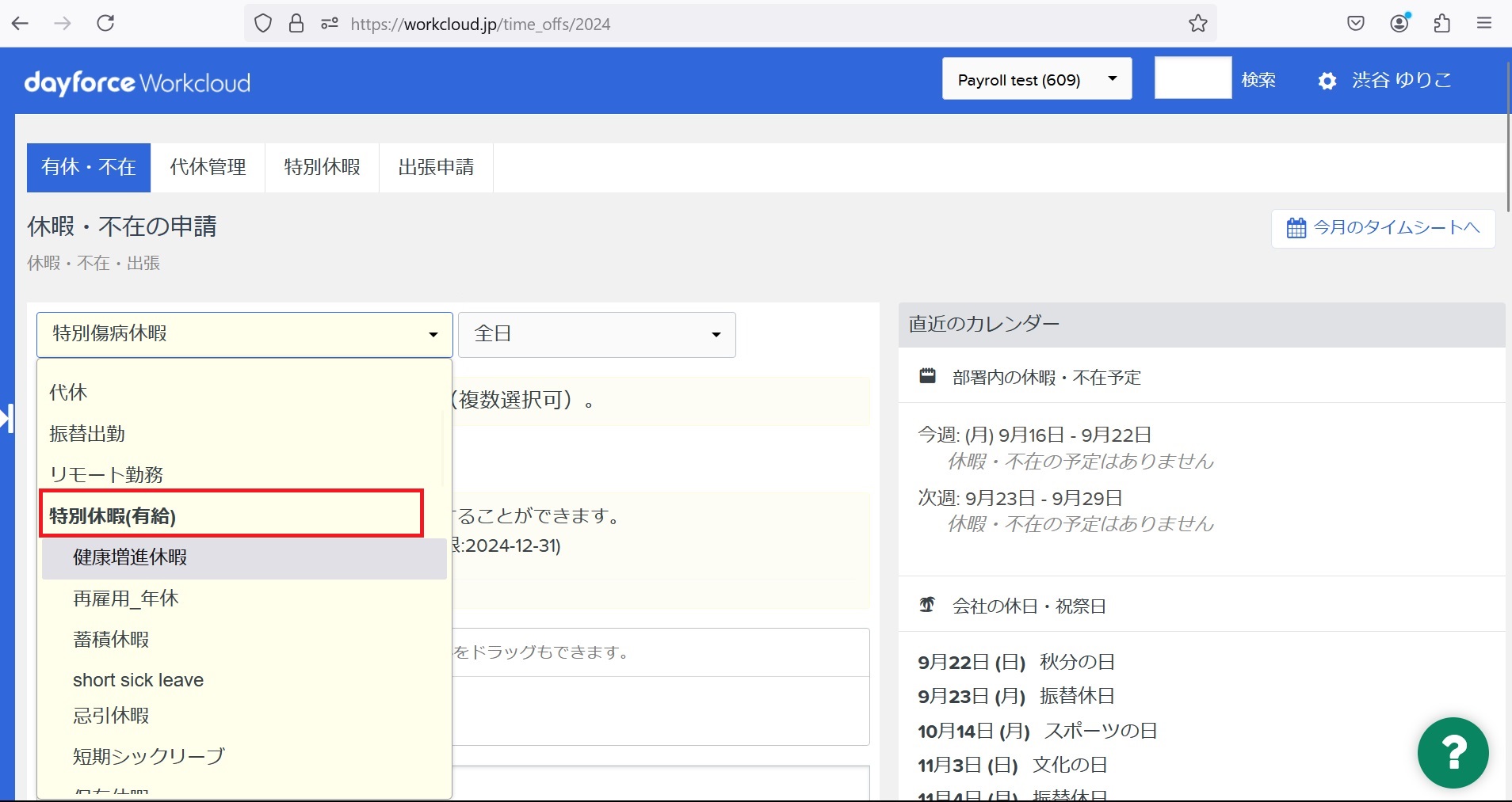特別休暇申請1.jpg