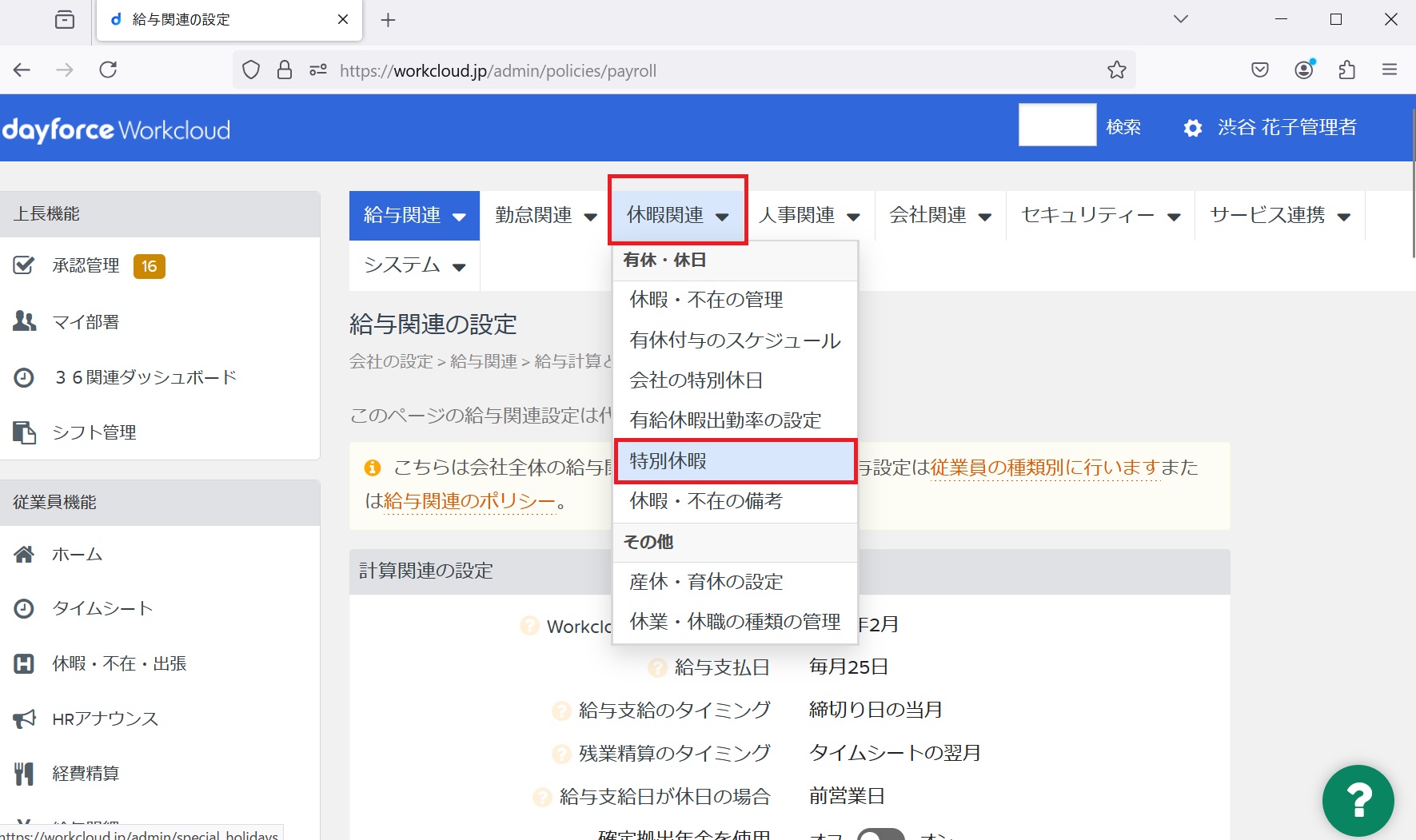 特別休暇申請4.jpg