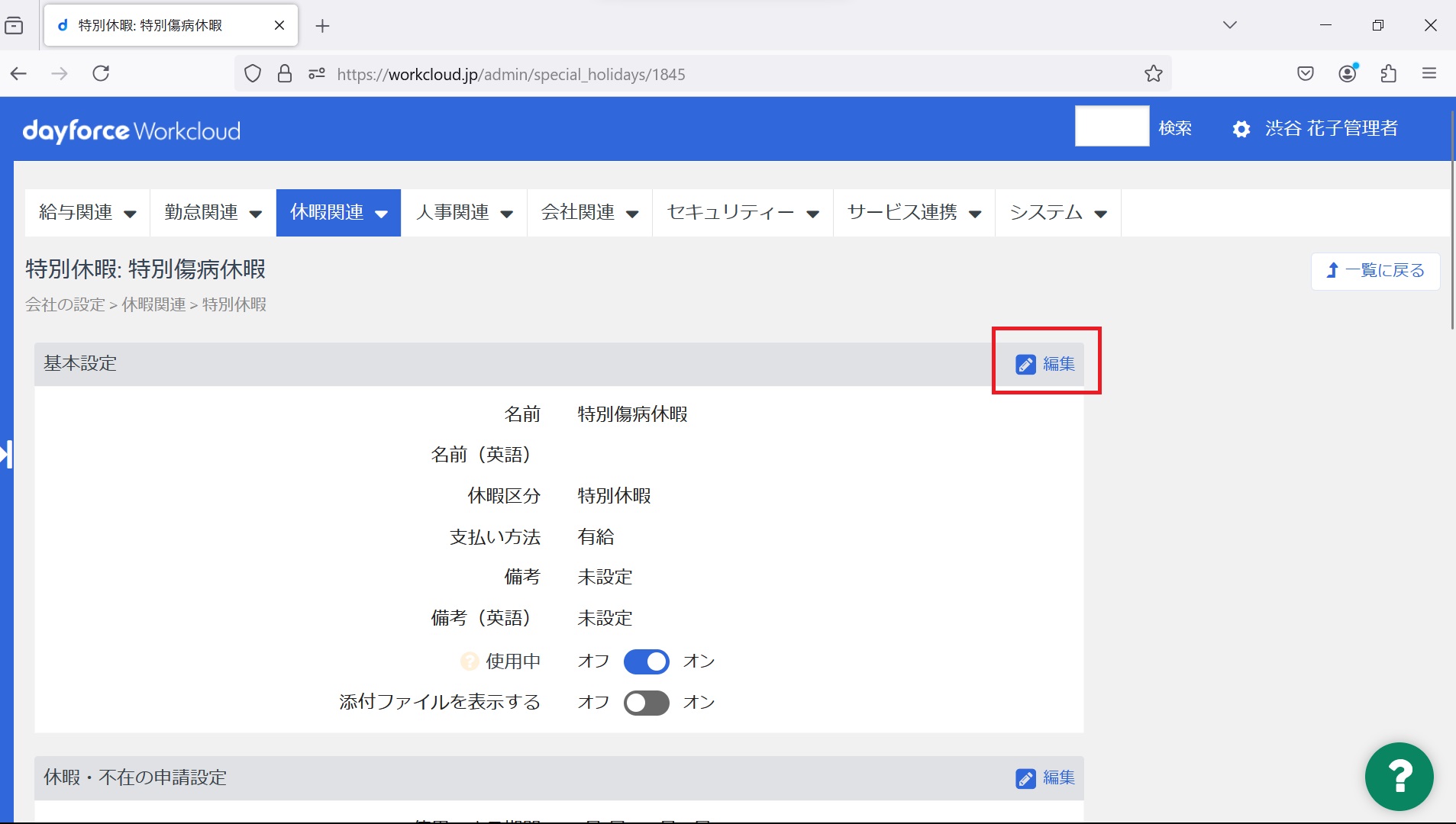 特別休暇申請5.jpg