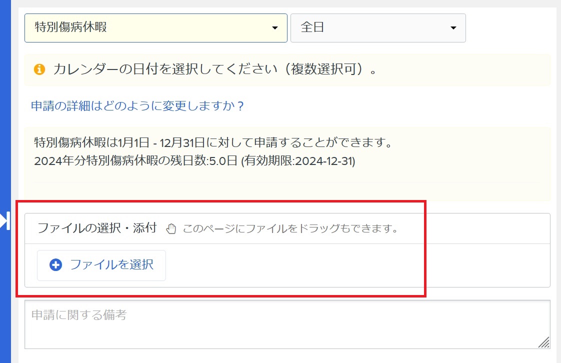 特別休暇申請2.jpg