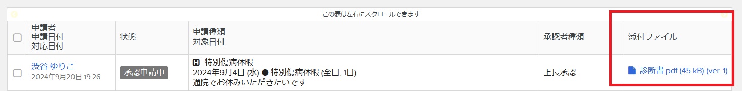 特別休暇申請3.jpg