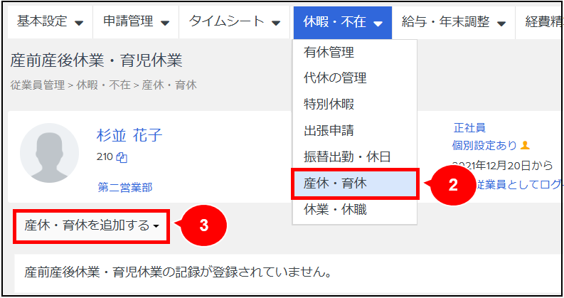 発送お休み中　　まとめて 産休・育休・出生時育休・休職の登録 – Workcloudヘルプセンター