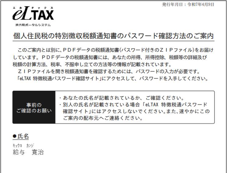 2025高い素材  住民税特別徴収税額通知書のダウンロード（従業員用 パンツ