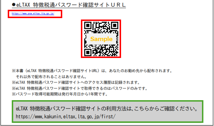 半額SALE★ 住民税特別徴収税額通知書のダウンロード（従業員用 パンツ