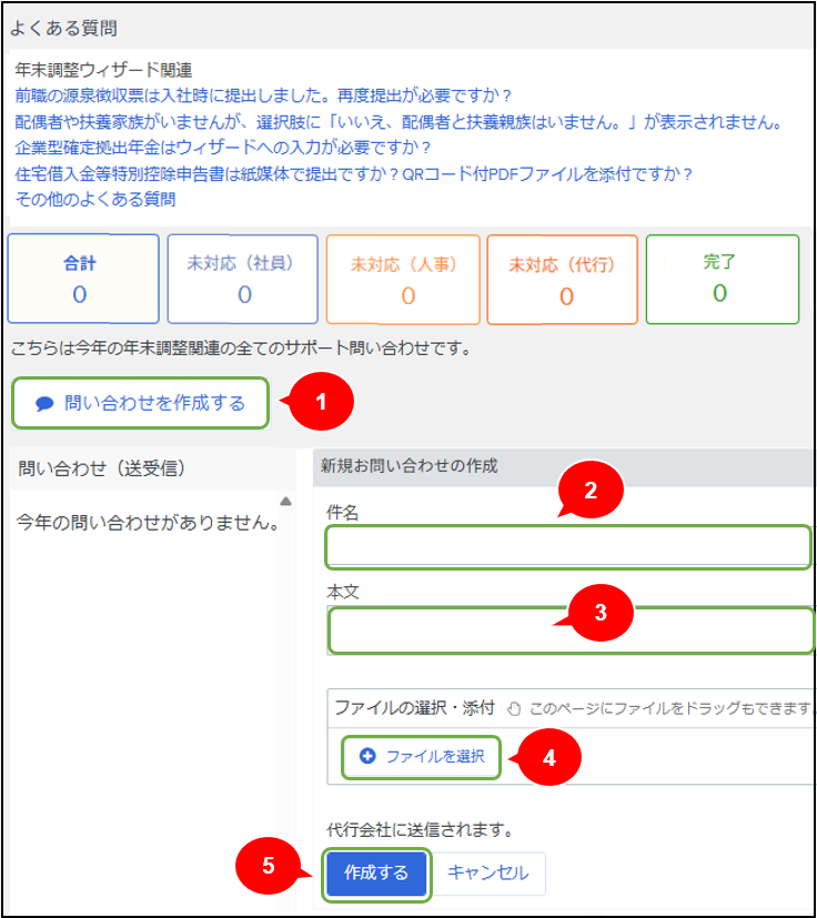 お問い合わせ方法【従業員用】- 従業員個別（インとアウト