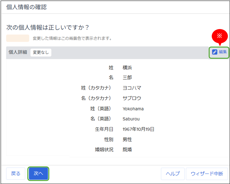 2025年 年末調整ウィザードマニュアル ②本人の情報確認 – Workcloud