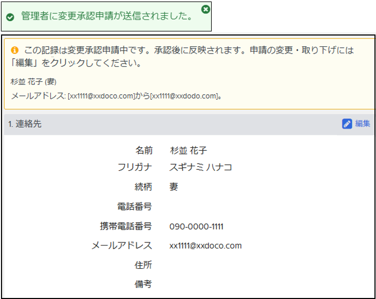 緊急連絡先を追加する – Workcloudヘルプセンター