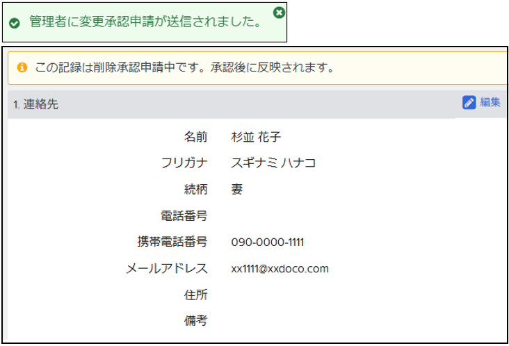緊急連絡先を追加する – Workcloudヘルプセンター