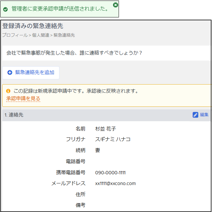 緊急連絡先を追加する – Workcloudヘルプセンター