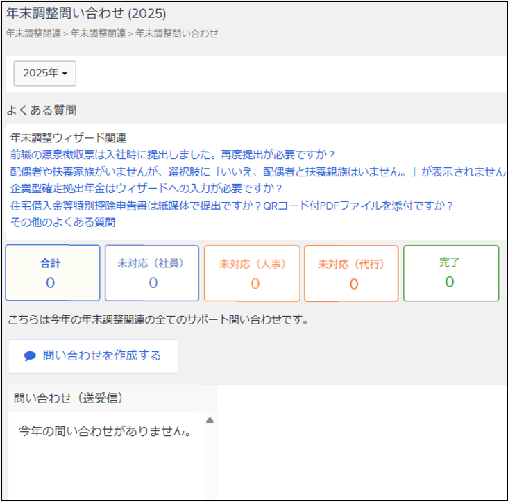 お問い合わせ方法【従業員用】- 従業員個別（インとアウト
