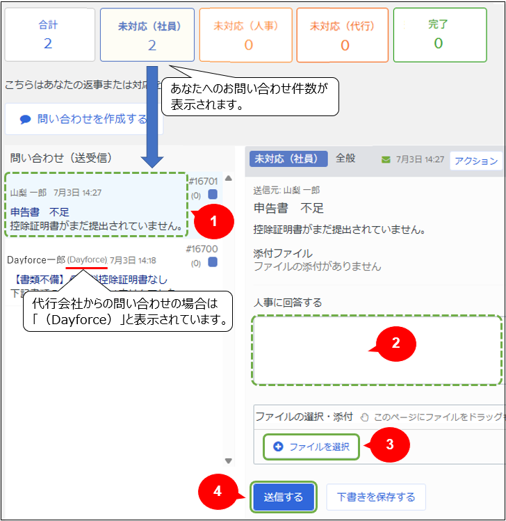 お問い合わせ方法【従業員用】- 従業員個別（インとアウト