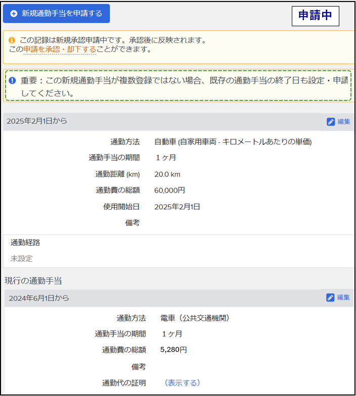 自動車・オートバイ使用の通勤手当（通勤距離数を登録する場合