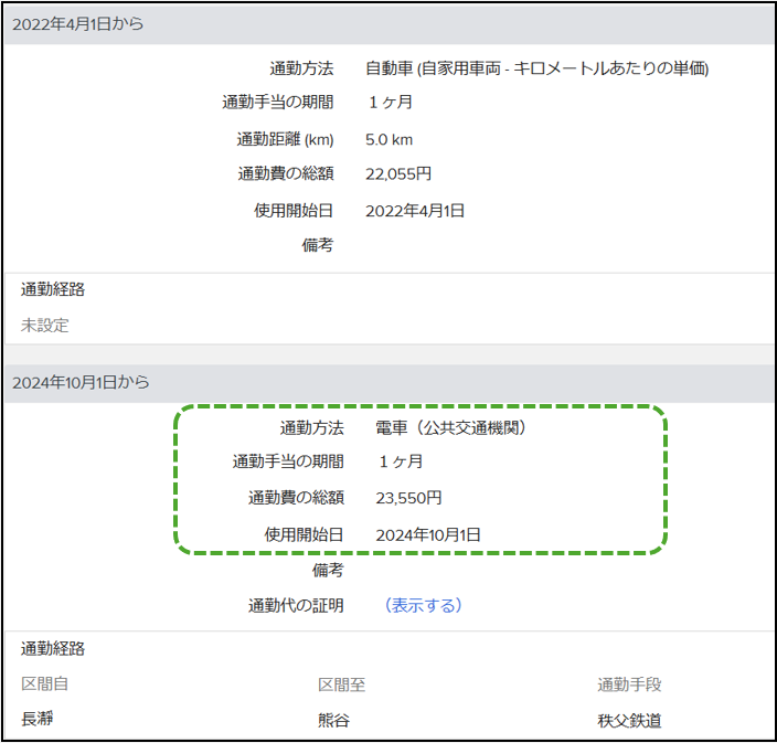 自動車・オートバイ使用の通勤手当（通勤距離数を登録する場合
