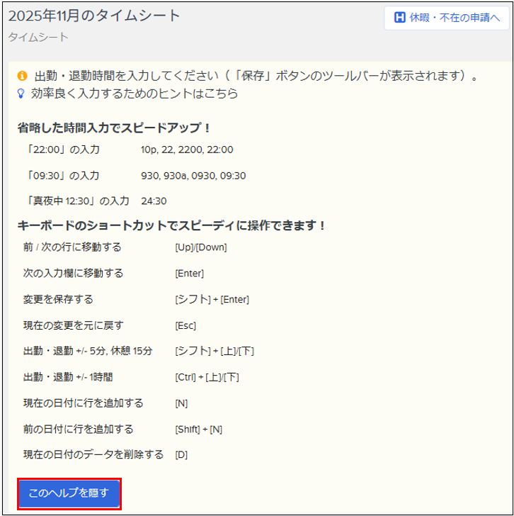 非表示にしたヘルプを再表示したい – Workcloudヘルプセンター