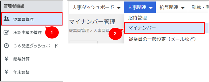 管理者用】Workcloudでマイナンバーを収集・保管する – Workcloud