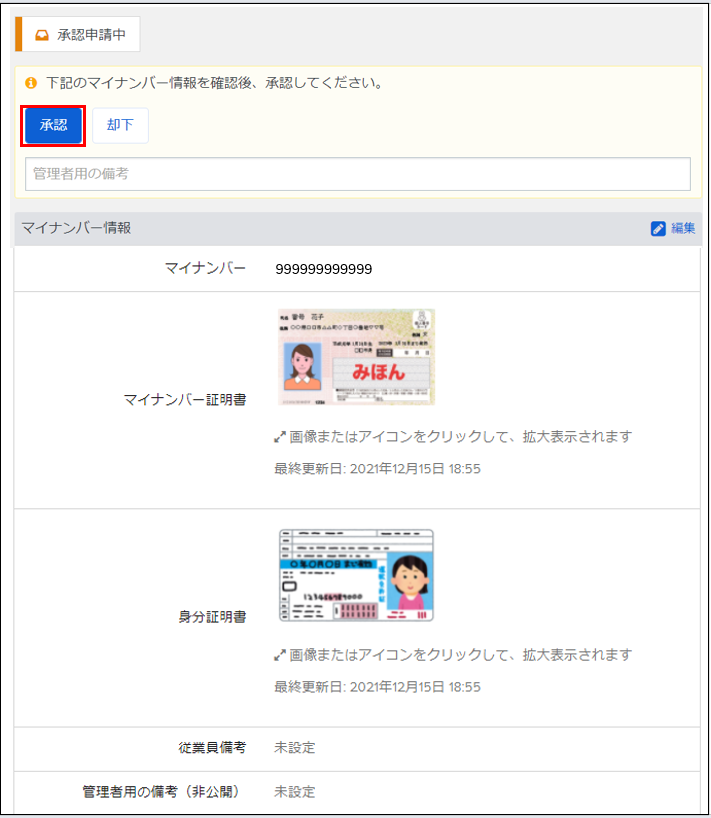 管理者用】Workcloudでマイナンバーを収集・保管する – Workcloud