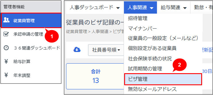 従業員のビザ・在留資格の有効期限を確認する – Workcloudヘルプセンター