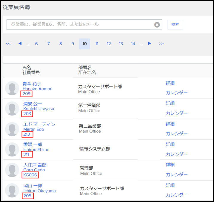 従業員名簿」表示内容の設定（同僚の社員番号の閲覧） – Workcloud