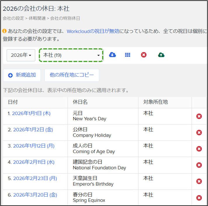 国民の祝日カレンダーを登録する – Workcloudヘルプセンター