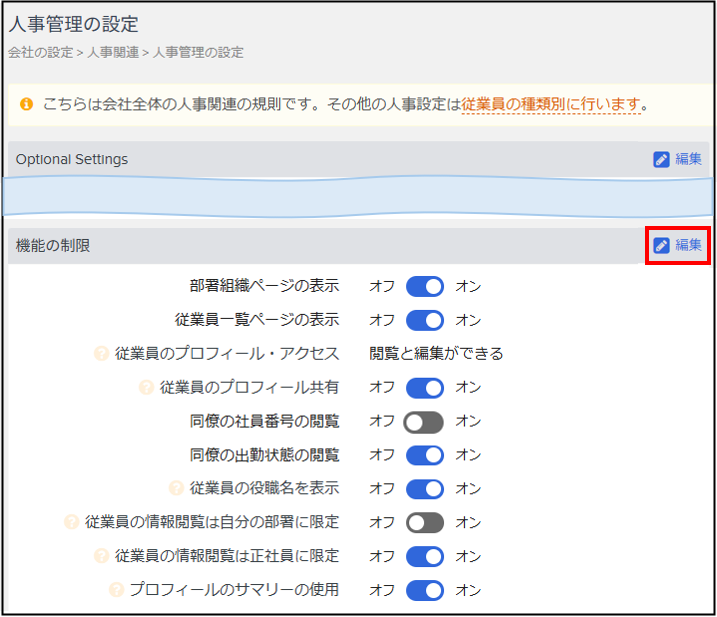 従業員名簿」表示内容の設定（同僚の社員番号の閲覧） – Workcloud