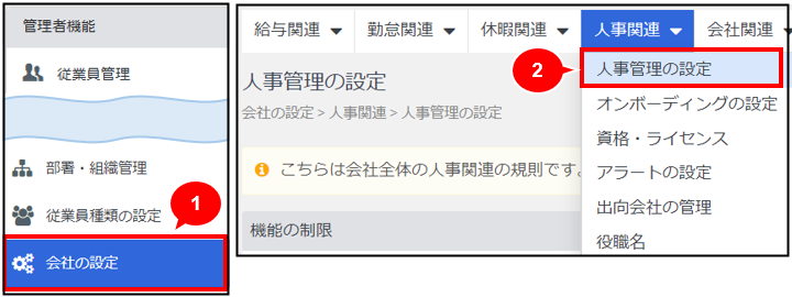 従業員名簿」表示内容の設定（同僚の社員番号の閲覧） – Workcloud