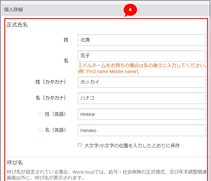 氏名など個人情報を変更する – Workcloudヘルプセンター