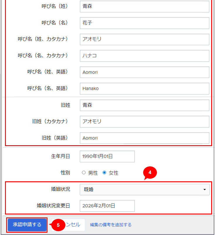 氏名など個人情報を変更する – Workcloudヘルプセンター